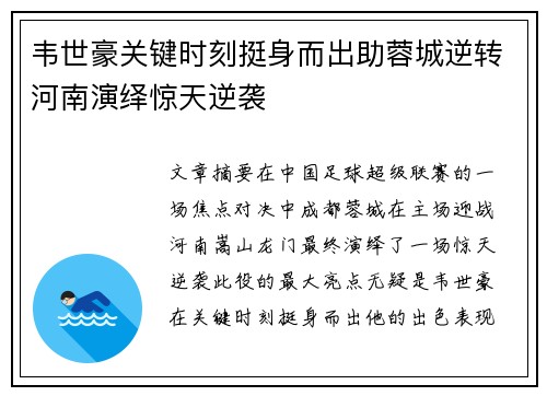 韦世豪关键时刻挺身而出助蓉城逆转河南演绎惊天逆袭