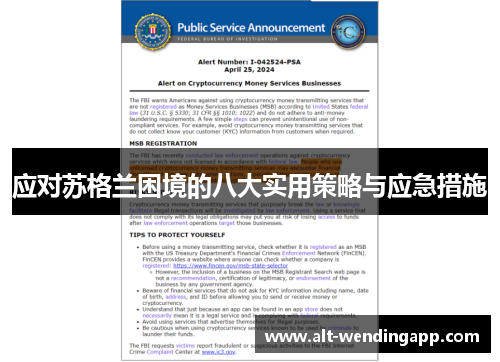 应对苏格兰困境的八大实用策略与应急措施